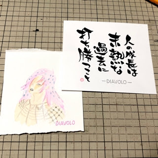 筆文字ライフ ジョジョの奇妙な名言 あとりええむえふ 絵本と筆文字と