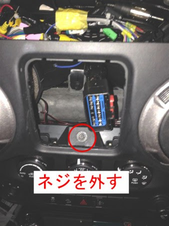 ジープのオーディオパネル外し方 カーサポ みんなのカーライフをサポート