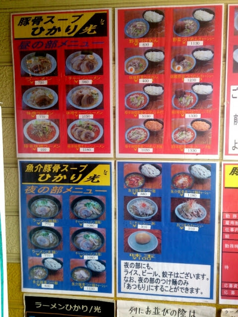 麺が抜群に美味い ラーメンひかり 光 埼玉県川越市 渋谷か埼玉でラーメンや激安ランチを食べて生きていますブログ