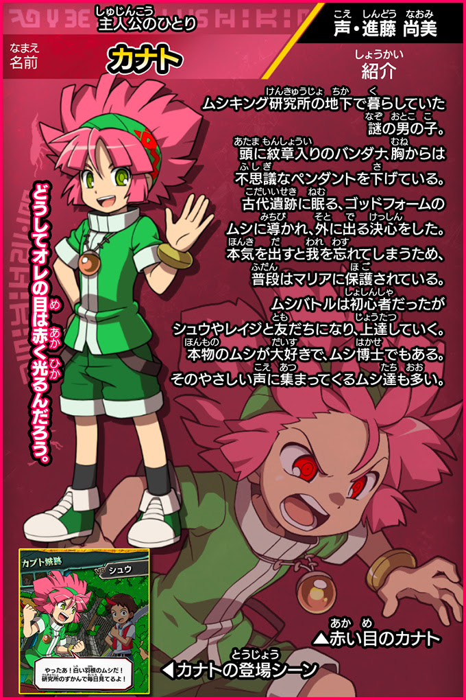 キャラクター 新甲虫王者ムシキング セガ