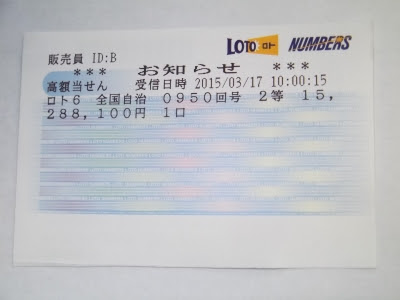 ロト 高額当選 宝くじで10億円 当選金と幸せを引き換えにした人たちの末路が悲しい