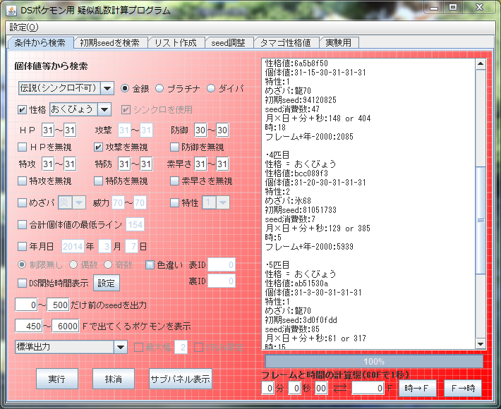メルチラ メルセラのチラシの裏 Hgss焼けた塔乱数 ライコウ エンテイ