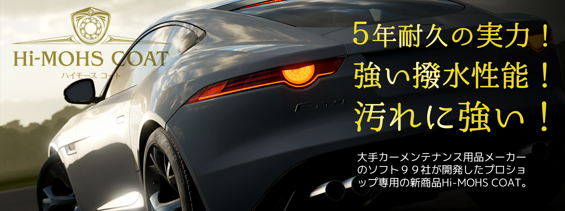 ボディガラスコーティング カーコーティングや車の錆対策ならイリオスnoto 石川県七尾市