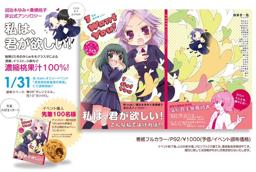 かじゅもも非公式アンソロジー 私は君が欲しい 告知サイト