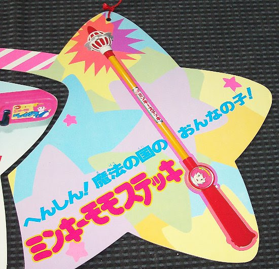 カジカジカジラ Newミンキーステッキ販促ｐｏｐ