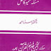 پاک بھارت مفاہمت اور مسئلہ کشمیرکا حل, Pak Bharat Mufahimat or Masla Kashmir ka Hall