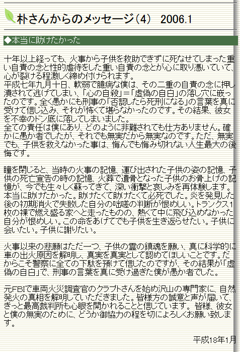 小6強姦殺人犯の朴ら釈放!青木恵子と朴龍晧の2匹の鬼畜を悲劇の主人公のように報道する糞マスゴミ