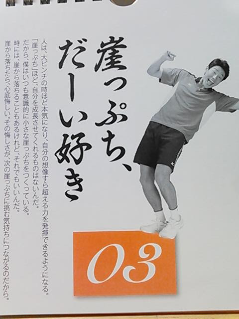 日めくりカレンダー キャプテンのブログ 楽天ブログ