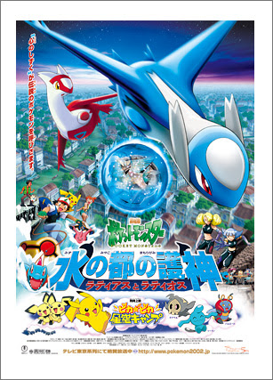 推しポケモン映画の人気投票の結果 １位の映画と放送日時 ポケモン剣盾 ソードシールド 攻略 最新情報 Pokemon Times