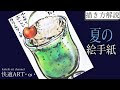 かわいい メロン ソーダ イラスト 236163