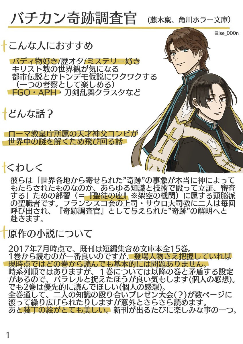 はじめ Hajime Wt バチカン奇跡調査官 の検索結果 ツイセーブ