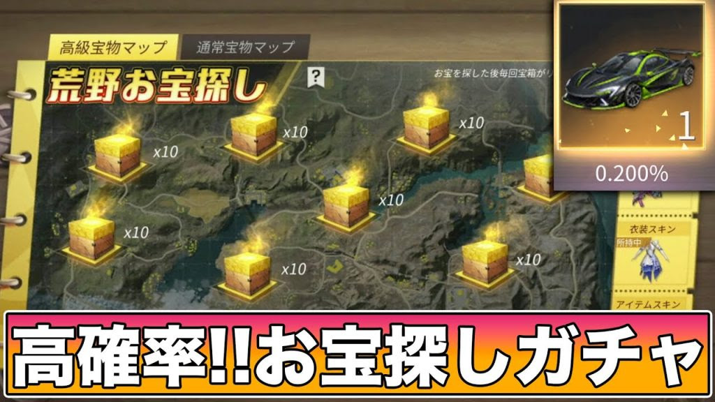 荒野行動 荒野お宝探しガチャが超絶確率高いらしいから引きに行くぞw ゲーム実況byテンションmax十六夜 ゲーム実況アンテナ
