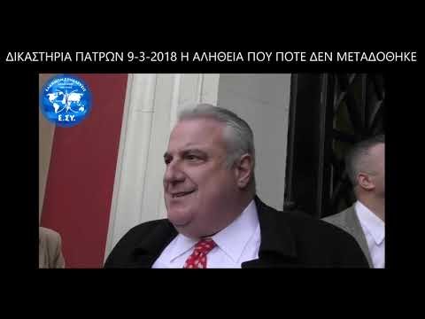 Ο ΑΡΤΕΜΗΣ ΣΩΡΡΑΣ ΔΕΝ ΚΑΤΑΔΙΚΑΣΤΗΚΕ ΜΕ 8 ΧΡΟΝΙΑ ΚΑΘΕΙΡΞΗ 30-9-2019