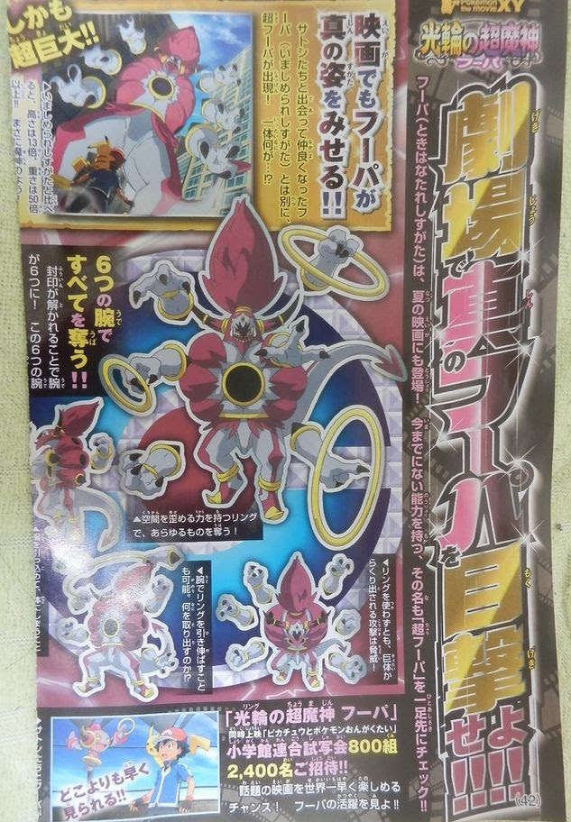 フーパがフォルムチェンジ 真の姿でタイプ変更 ポケモンoras ポケモンoras最新情報 オメガルビーアルファサファイア攻略も