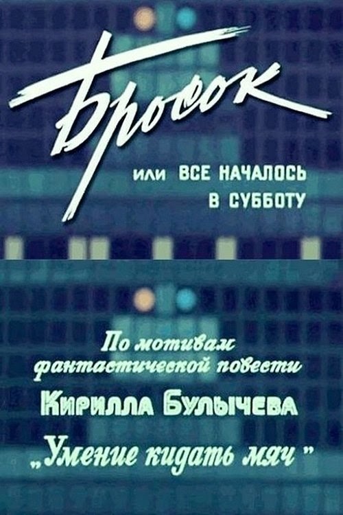Jetzt Ansehen Бросок, или Все началось в субботу Ganzer Film Deutsch
1976 Deutsch Komplett