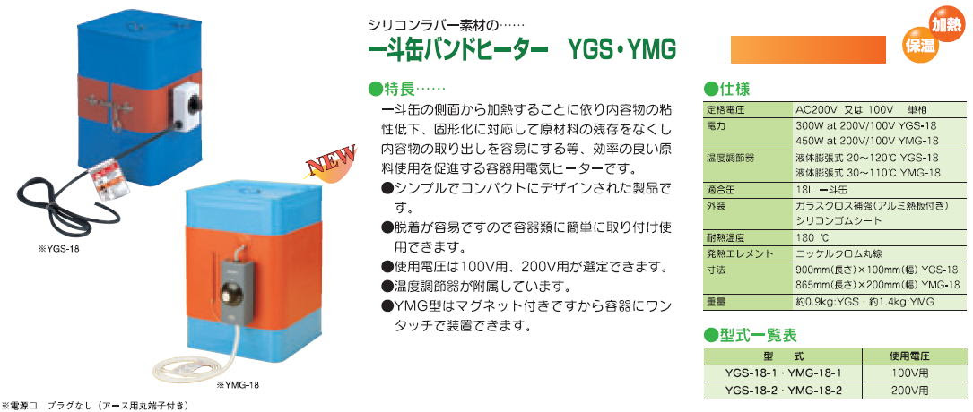 株式会社ヤガミ 一斗缶バンドヒーター Ygs Ymg シリコンラバー素材
