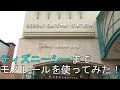 [無料ダウンロード！ √] ディズニー 駅 331755-ディズニー 駅 ショップ