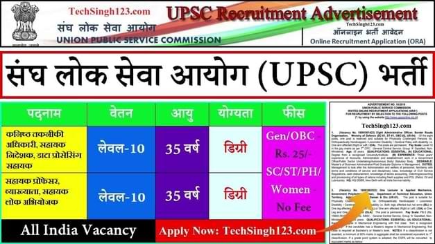 UPSC Jobs Recruitment 2023 ✅ यूपीएससी वैकेंसी 2023 Now
