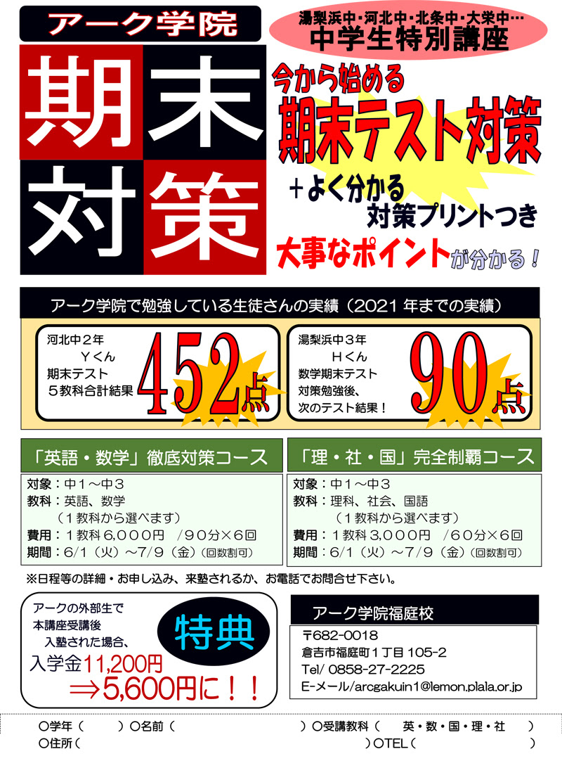 福庭校 中1 2 3年期末テスト対策 アーク学院ブログ