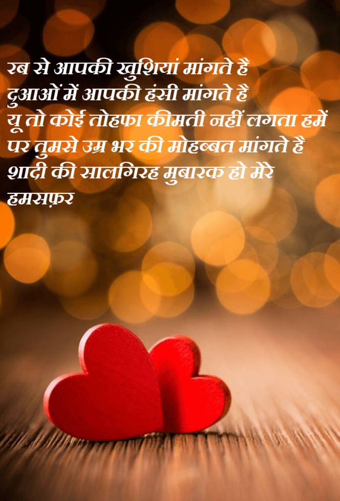 Marriage Anniversary Hindi Shayari Wishes And Images