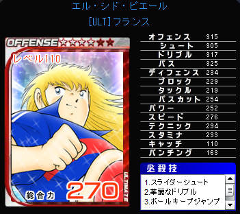 ピエール キャプテン翼 つくろうドリームチーム ページ3 1point