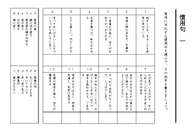 ドリルズ 小学6年生 国語 の無料学習プリント慣用句 のプリント