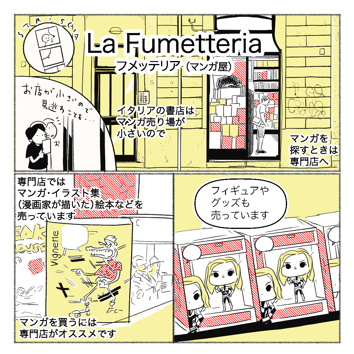 マンガを買いにフメッテリアへ