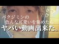 Bts jimin 可愛い 216567-Bts ジミン 可愛い 画像