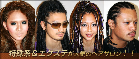 エクステ コーンロウ ブレイズ ドレッド 名古屋 長久手 美容室step Up