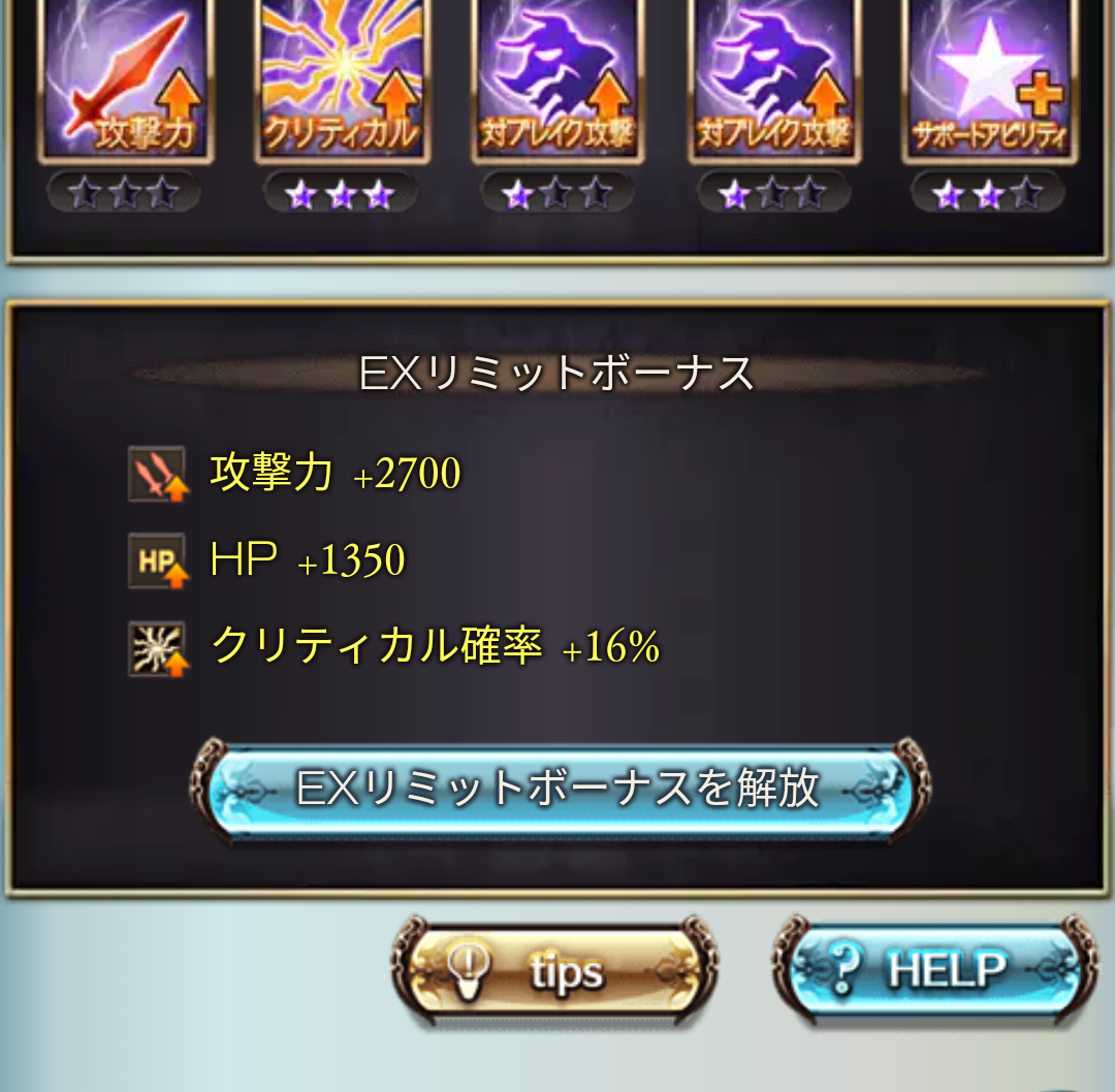 コンプリート グラブル ミリン リミットボーナス ただのゲームの写真