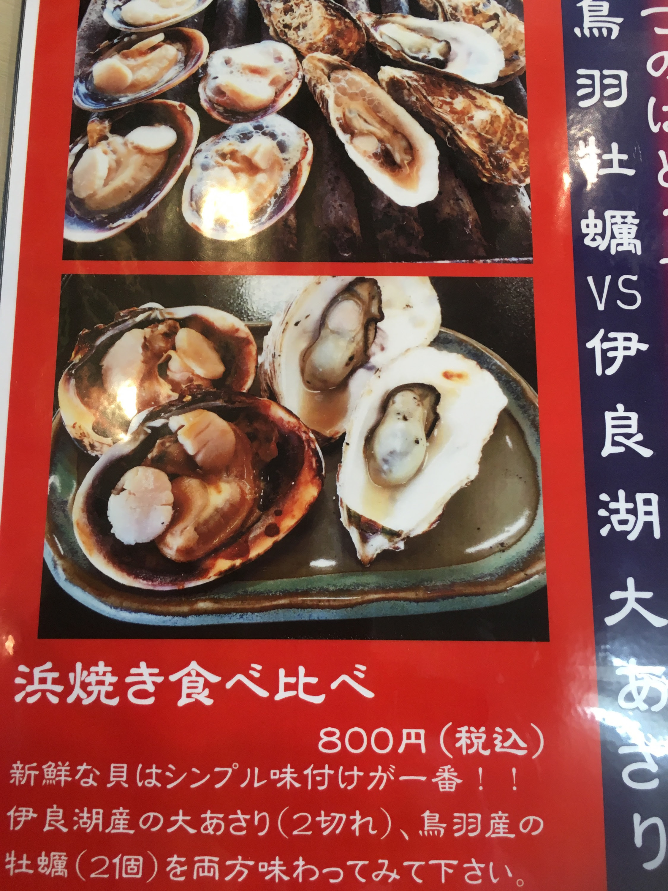ザ対決 灯台茶屋 渥美半島の岩がき 大あさり 活魚料理 お食事 田原市伊良湖岬