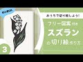 最高のコレクション 切り ���図 案 フリー 120351-切り ��図 案 フリー 素材