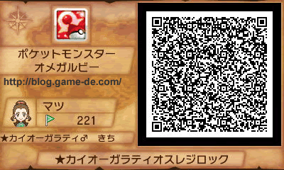 御三家 化石 伝説色違いqrコード秘密基地 ポケモンオメガルビー Oras 攻略de Com