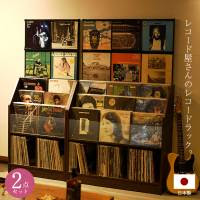 レコード屋さんのレコードラック レコードディスプレイラック 2個セット大容量 レコード 幅71cm 幅103cm 合計約700枚収納可能 おしゃれ ラック 収納ラック レコード収納 ナチュラル ダークブラウン Recordラックオーディオラック Lp 壁面収納 スリム 薄型