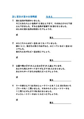 ドリルズ 小学3年生 算数 の無料学習プリントかけ算を含む文章題