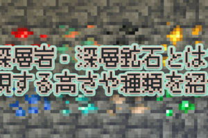 マイクラ ネザークォーツ鉱石 闇のクォーツ鉱石 を効率良く集める方法と使い道 マイクラモール