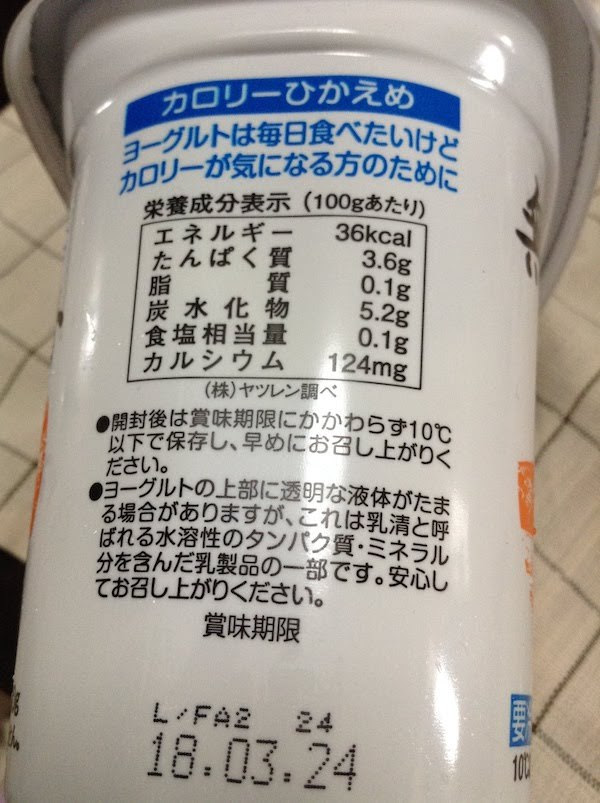 ヤツレンのプレーンヨーグルトの通常版 低脂肪 無脂肪の味等の比較 ダーヤス Com プレミアム