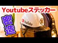 [最も欲しかった] 作業 用 ���ルメット ステッカー 320365-作業 用 ヘルメット ステ���カー