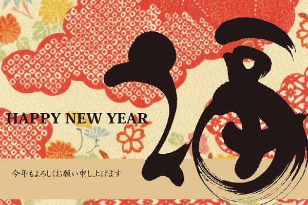 年賀状の画像を無料ダウンロード 年賀状 17 テンプレート 無料ダウンロード