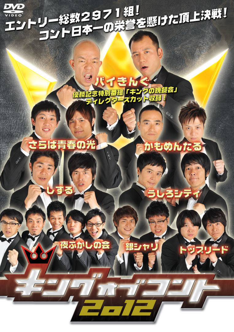 12 4 木 なんばグランド花月 Dvd キングオブコント14 発売記念 アキナ バンビーノ５ショット写メ撮影会開催決定 キングオブコント News Yoshimoto Music Co Ltd よしもとミュージック