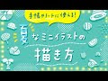 最高のコレクション ボールペン イラスト 夏 269070-ボールペン イラスト 夏