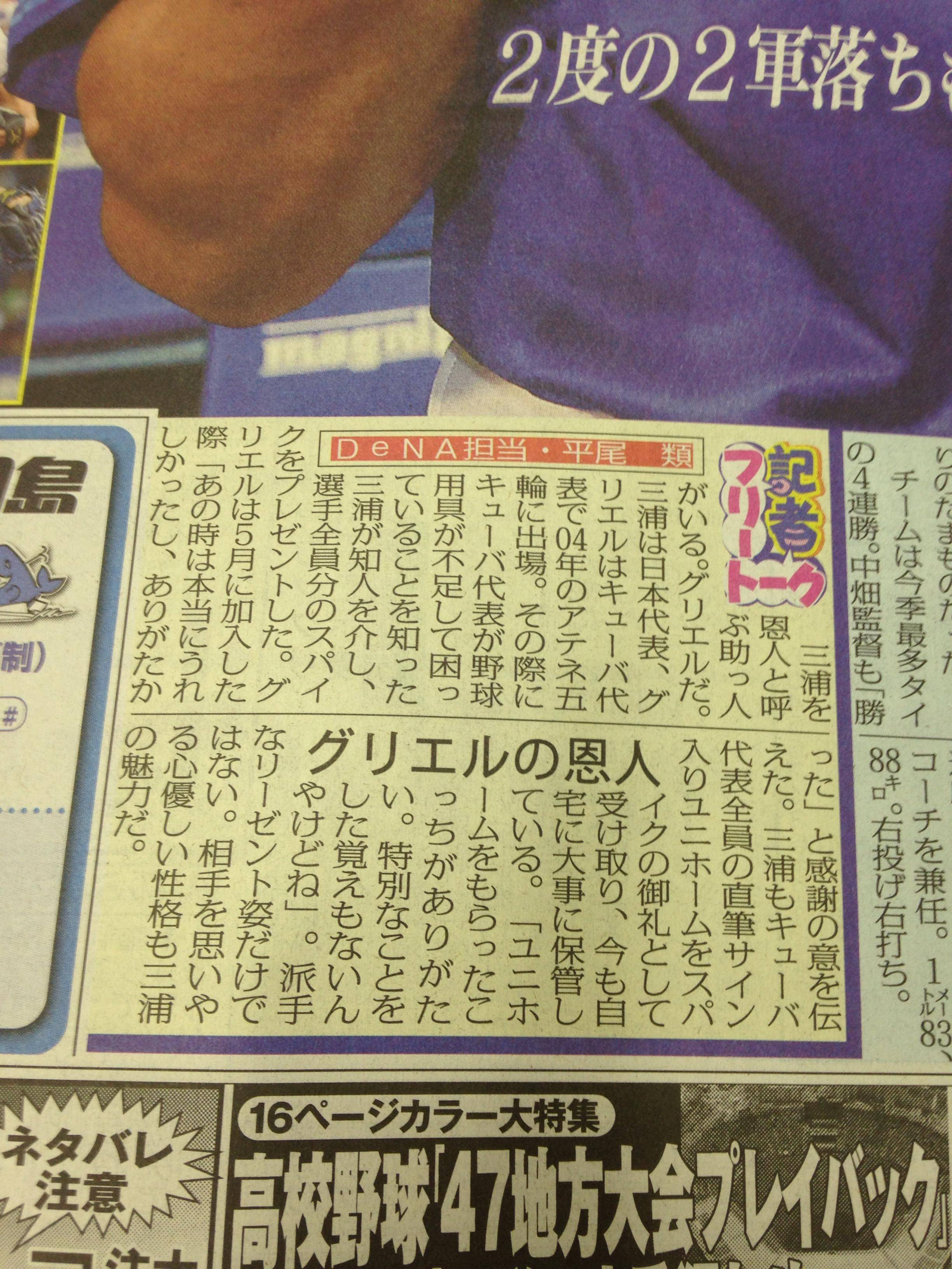 三浦大輔の名言で打線組んだｗｗｗｗｗｗｗｗｗｗ 横浜denaベイスターズ