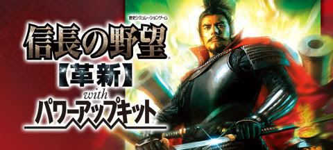 超楽しい 簡単プレイレポート 信長の野望 革新 パワーアップキットのレビュー ジグソー レビューメディア