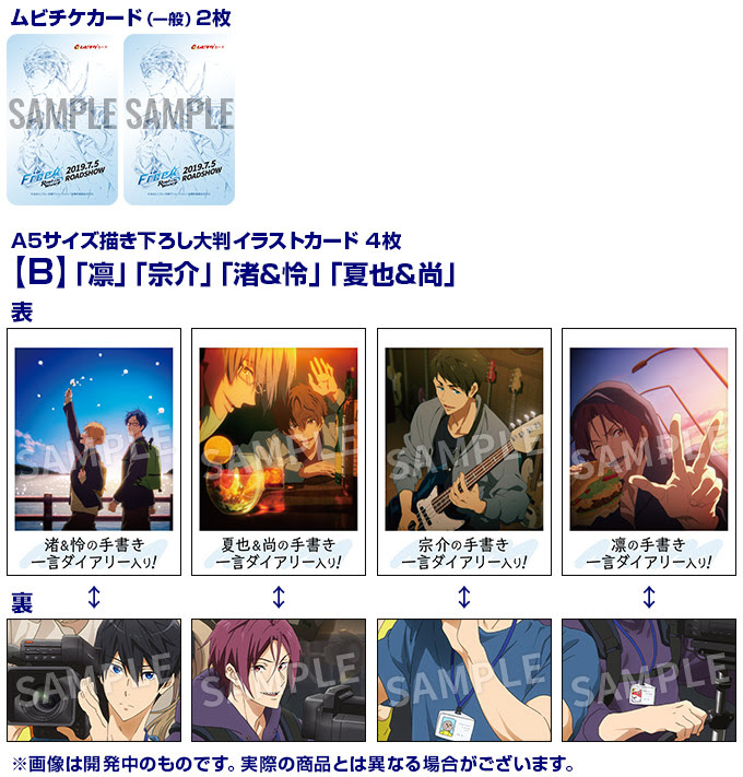 Ticket 劇場版 Free Road To The World 夢 公式サイト