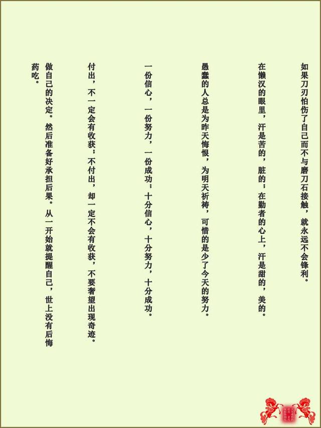 激勵學習的句名言語錄 圖文式 愛經驗
