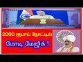 புதிய 2000 ரூபாய் நோட்டில் மோடி மேஜிக் ! 