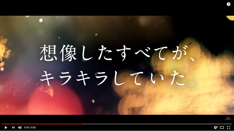 スバル ドリカム 雪のクリスマス 使用のクリスマス限定tv Cm公開 Car Watch