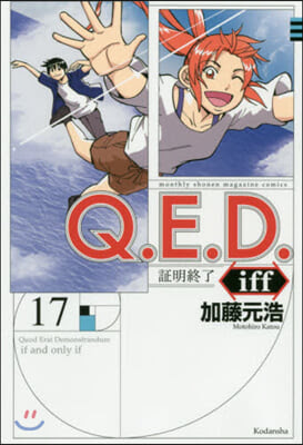 Q E D Iff 證明終了 17 Yes24
