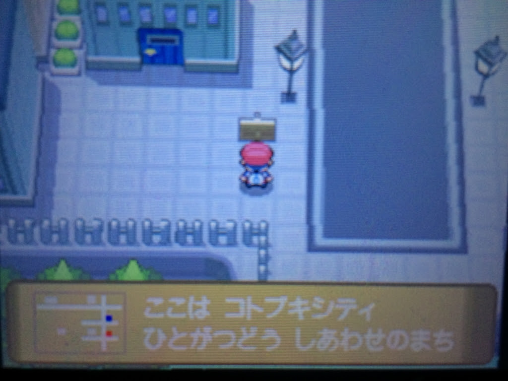 B ポケモン 時代遅れのプラチナで 貰い物 拾い物の旅 第３回 コトブキシティ編 悠々綴り迷言