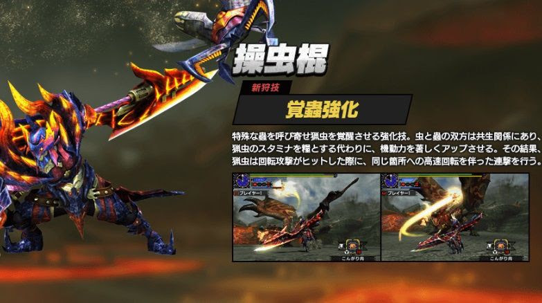 操虫棍の新狩技 覚蟲強化 の解禁条件まとめ モンハンダブルクロス Mhxx 攻略 コンシューマゲームファン